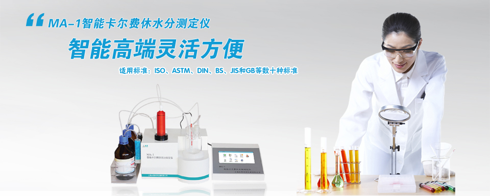 卡爾費(fèi)休水分測(cè)定儀,卡氏水分儀,卡式水份儀